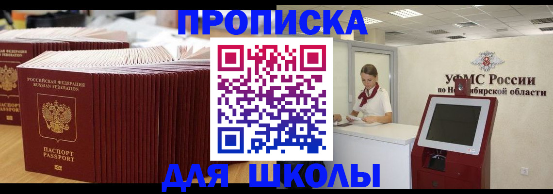 прописка для школы в Невьянске